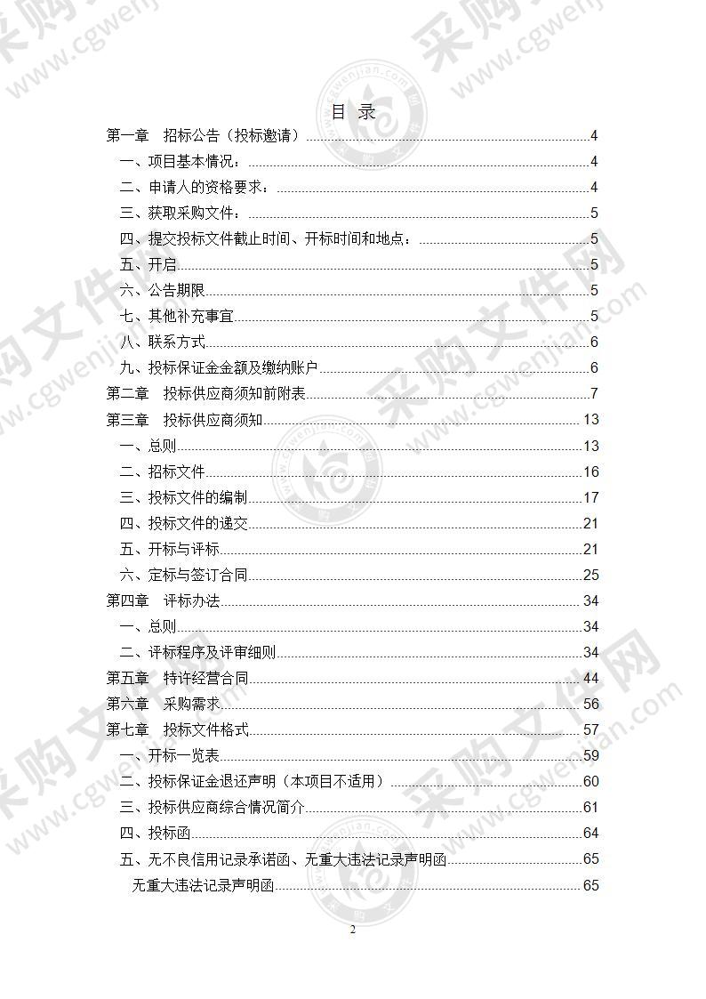 淮北市段园省际毗邻区新型功能区建设项目