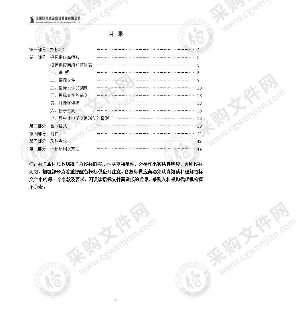 温州陆生野生脊椎动物资源调查