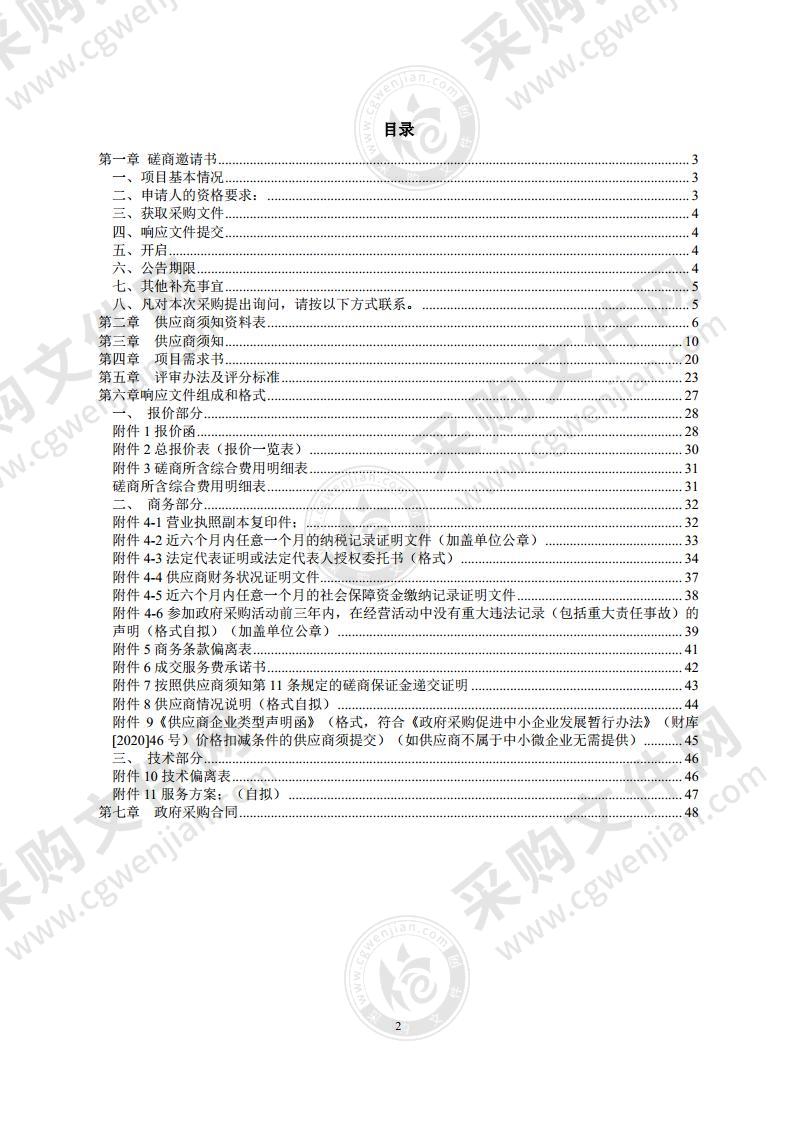 中央财政林业有害生物防治项目林业有害生物防治服务采购项目