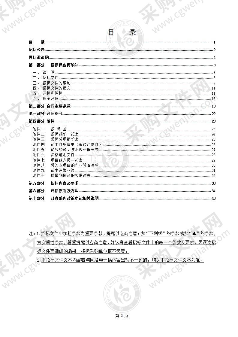 2022年鹿城区园林绿化管理中心零星苗木采购