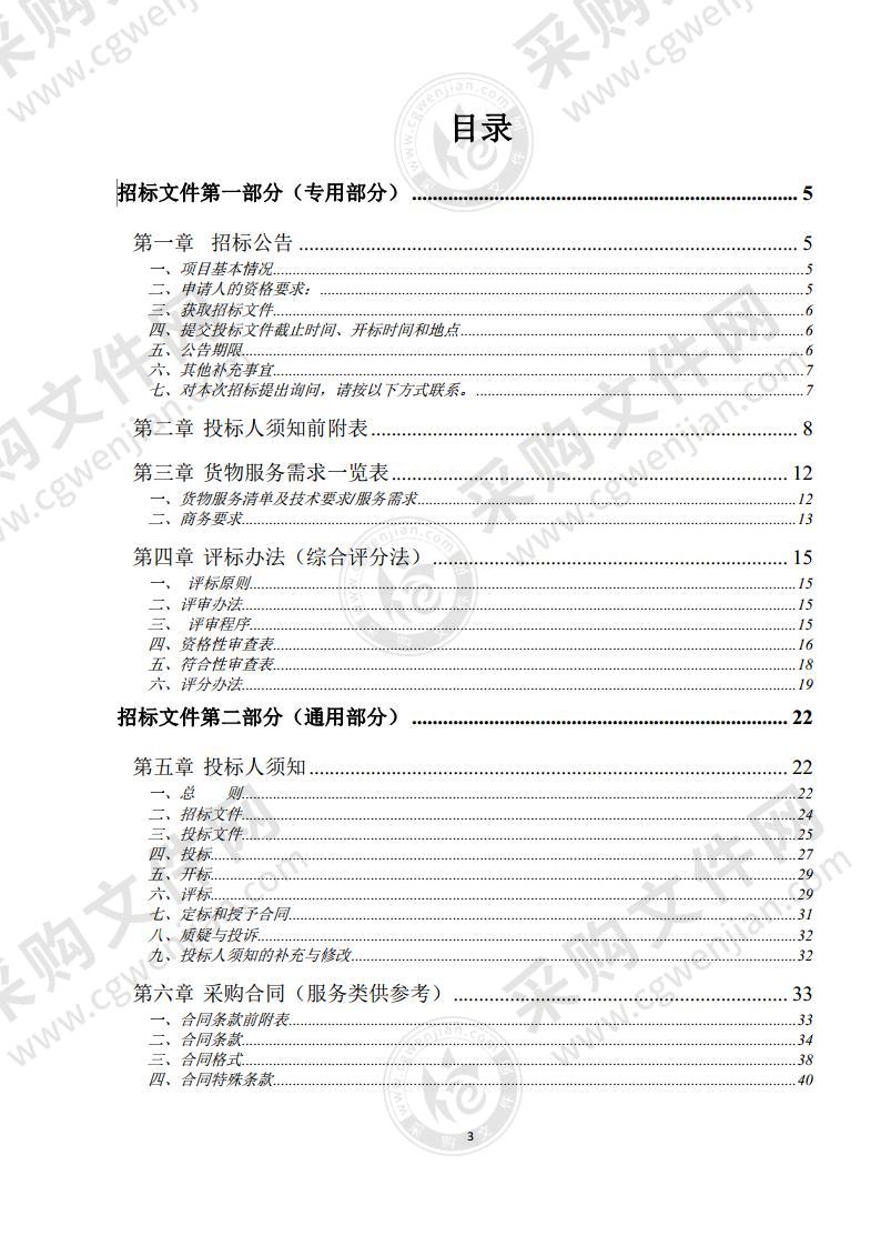 宿州市水资源开发利用保护规划采购项目