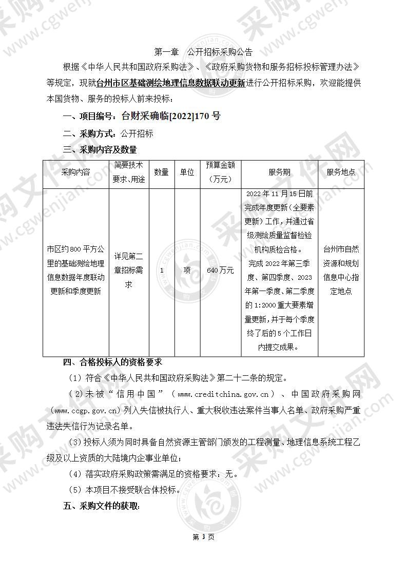 台州市区基础测绘地理信息数据联动更新