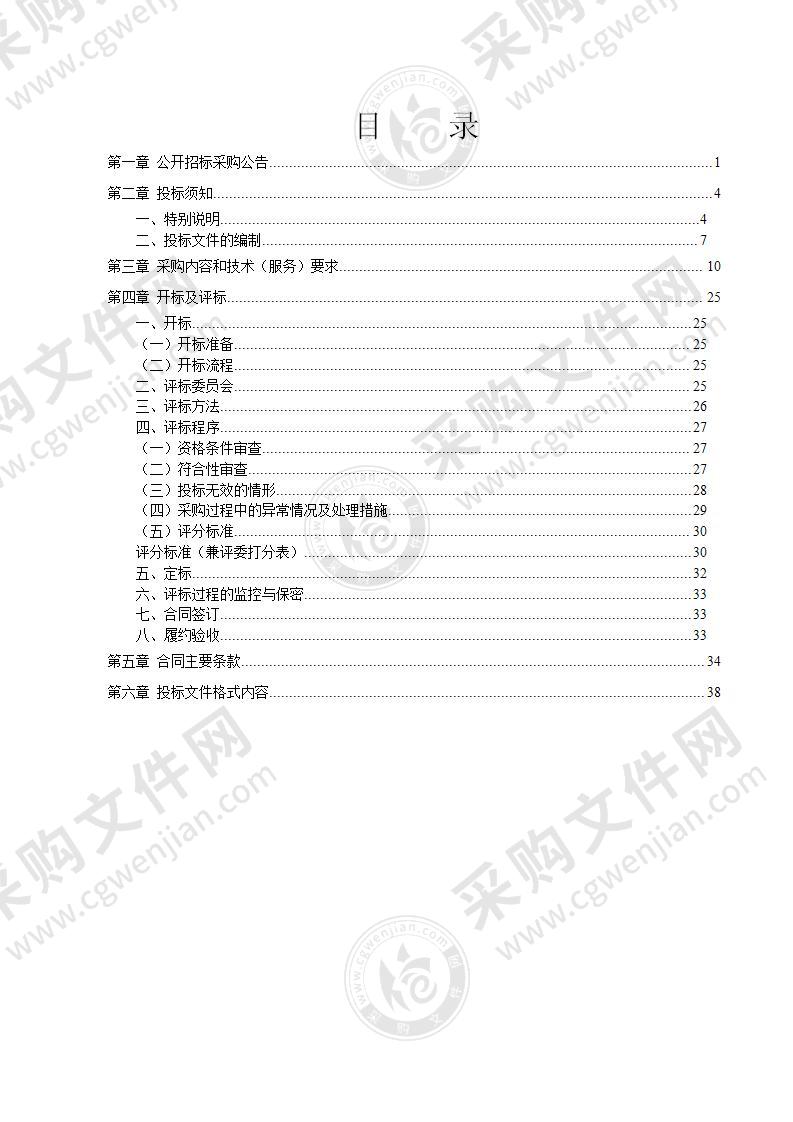 奉化区省控环境质量监测网仪器问题整改及设备更新项目