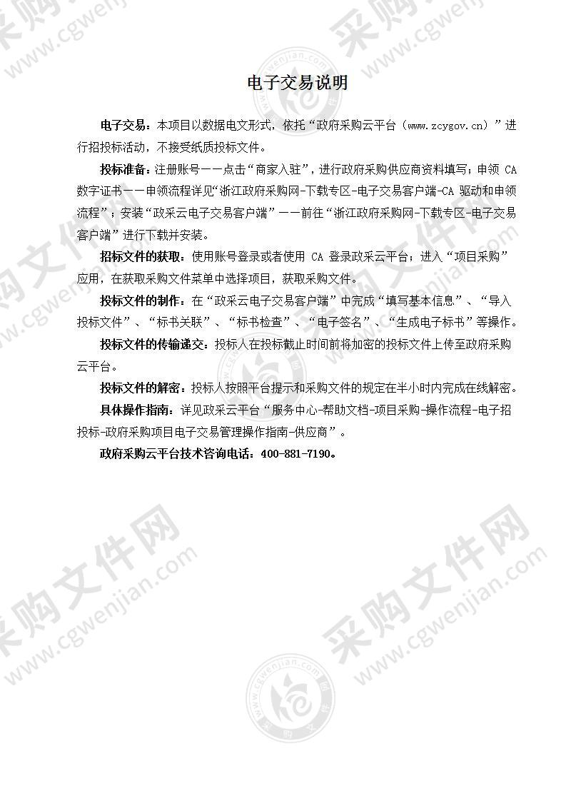 奉化区省控环境质量监测网仪器问题整改及设备更新项目