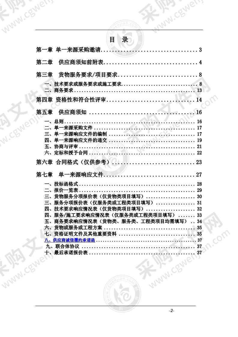 黄山区谭家桥东黄山国际小镇南区路灯及运营附属部分配电工程、110KV苦太911线#65-#79迁改工程