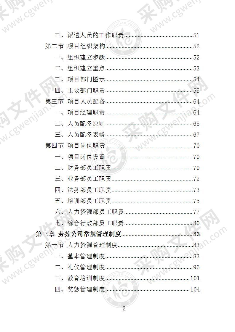 审计辅助人员劳务派遣投标方案