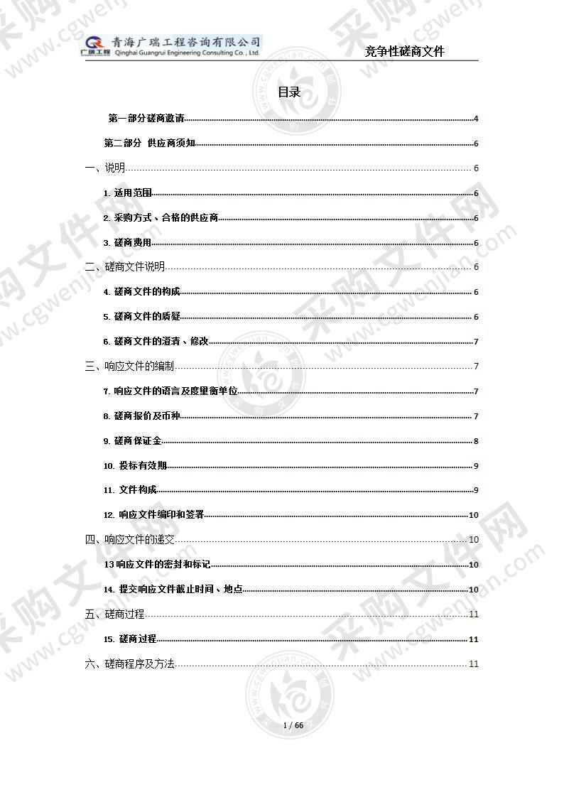 海北藏族自治州残疾人联合会残疾人辅助器具互联网+项目