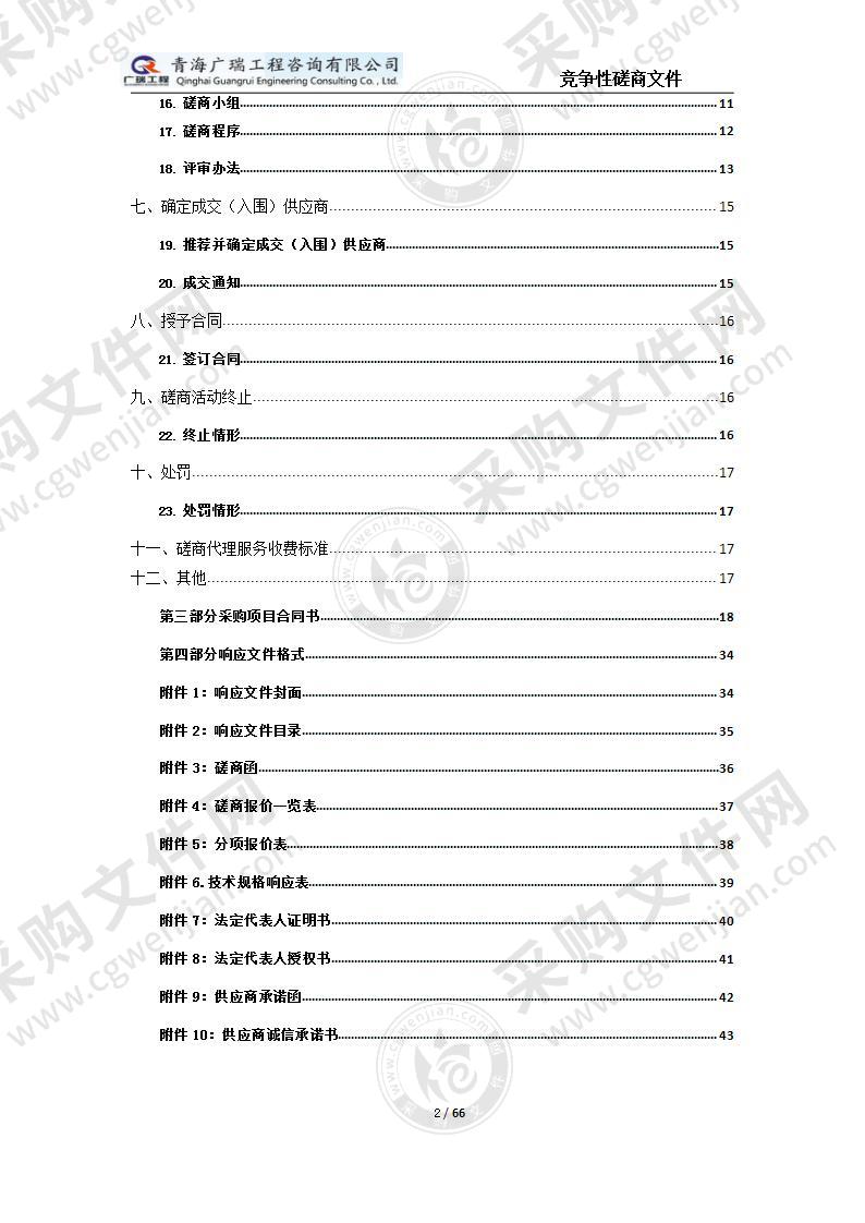 海北藏族自治州残疾人联合会残疾人辅助器具互联网+项目