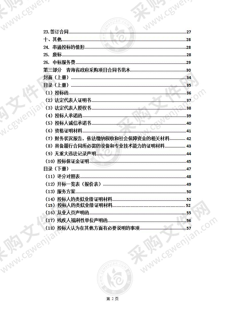 达日县第一次全国自然灾害综合风险普查房屋建筑和市政设施普查项目