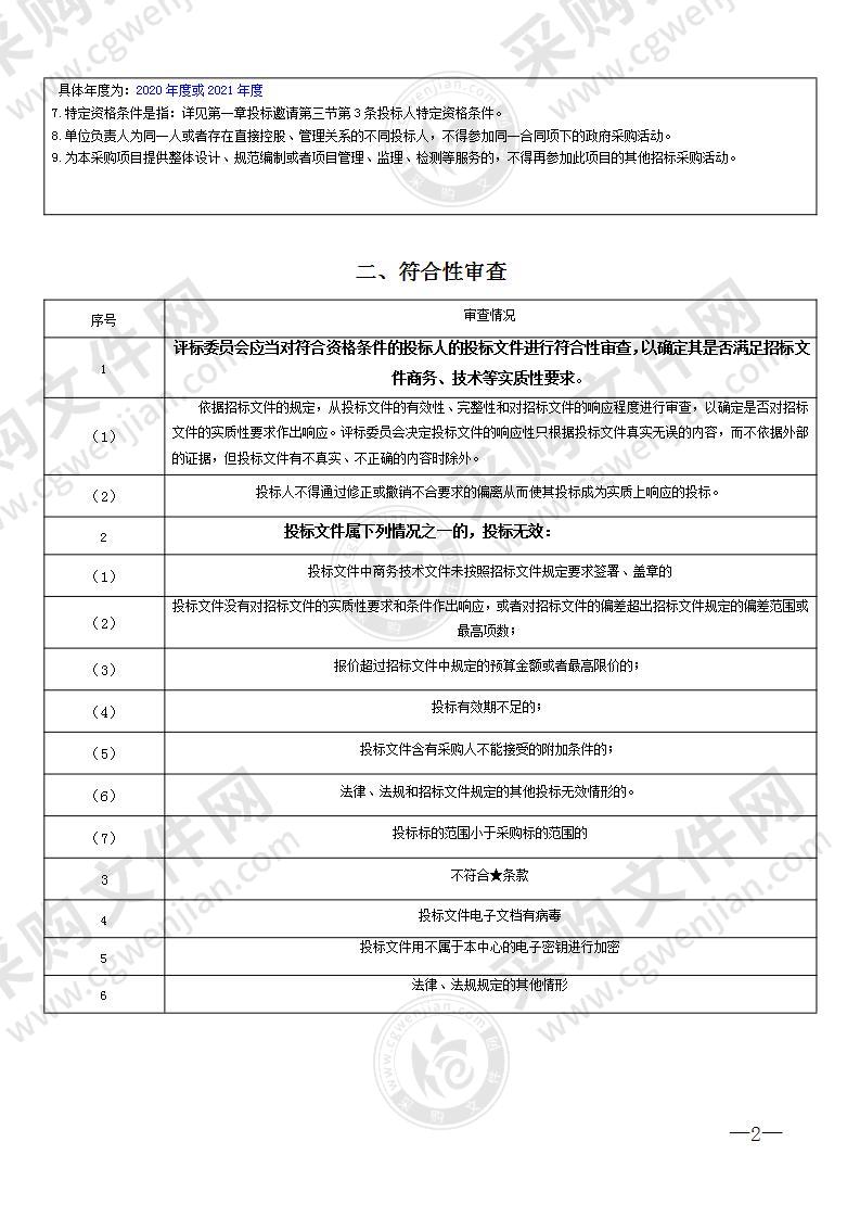 2022~2023年度城管数字化销案、拆违及垃圾清运等服务项目