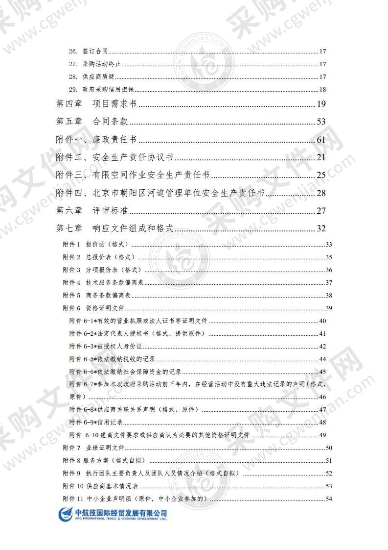 水利工程设施运行维护管理-闸坝、泵站等设施维护服务