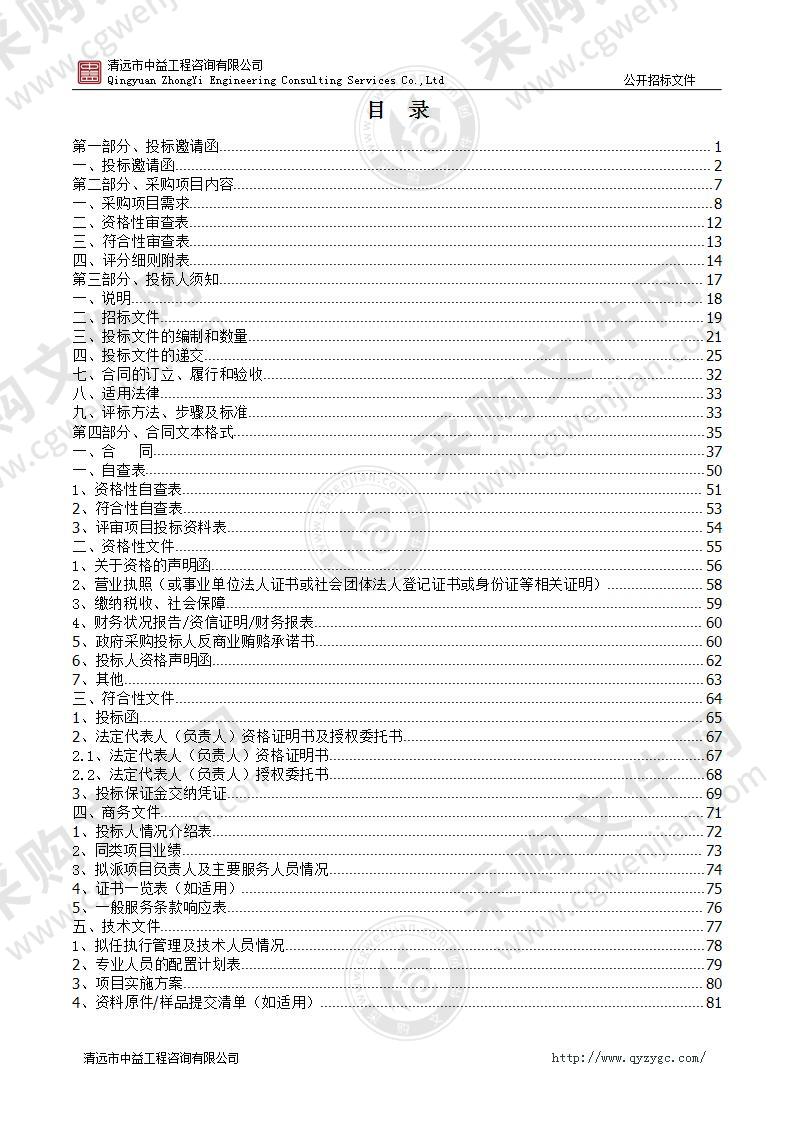 阳山县审计局工程造价咨询服务采购项目