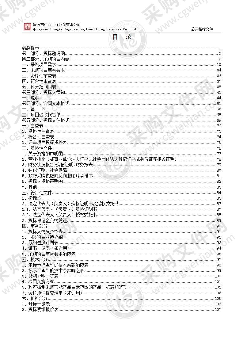 连南瑶族自治县初中学业水平考试理化生实验操作考试标准化考点建设项目