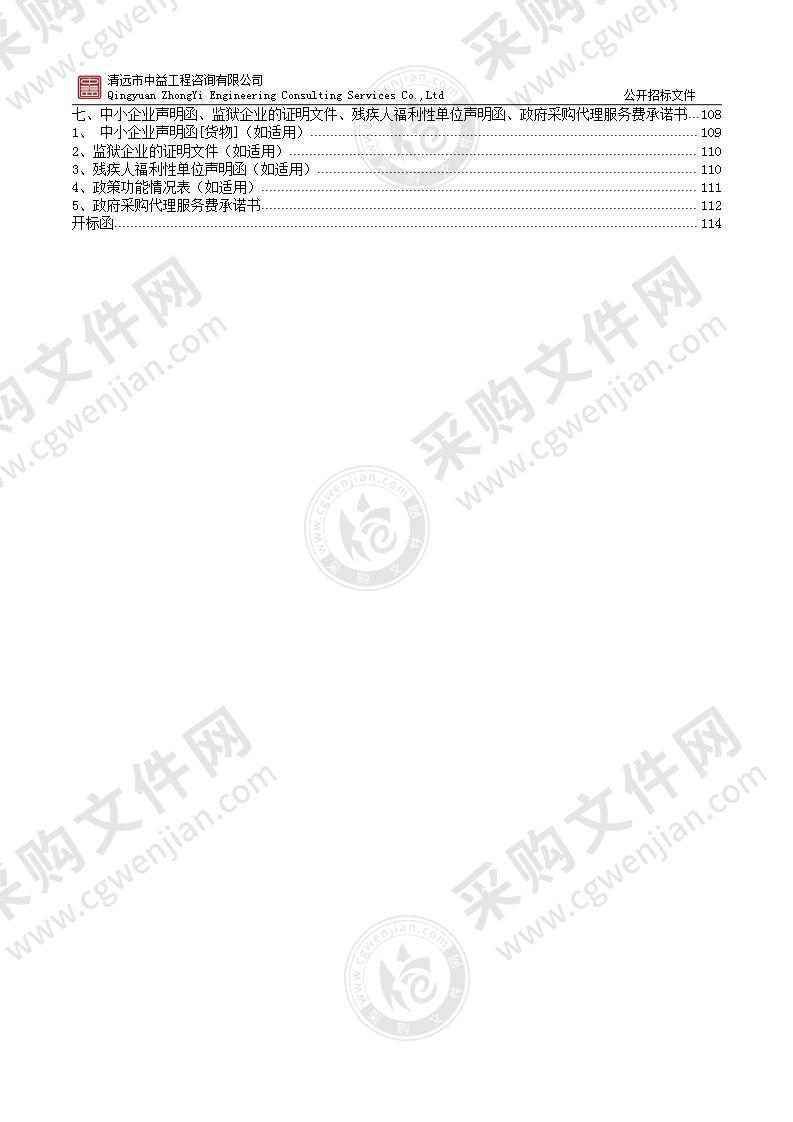 连南瑶族自治县初中学业水平考试理化生实验操作考试标准化考点建设项目