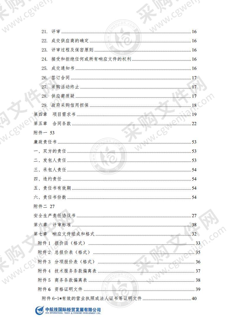 水利工程设施运行维护管理-供电设施维护服务