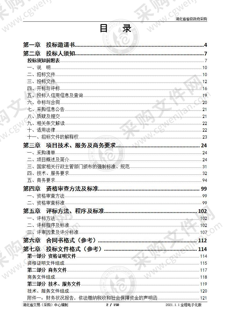 湖北省荣军医院医养康复中心家具采购项目（01包）