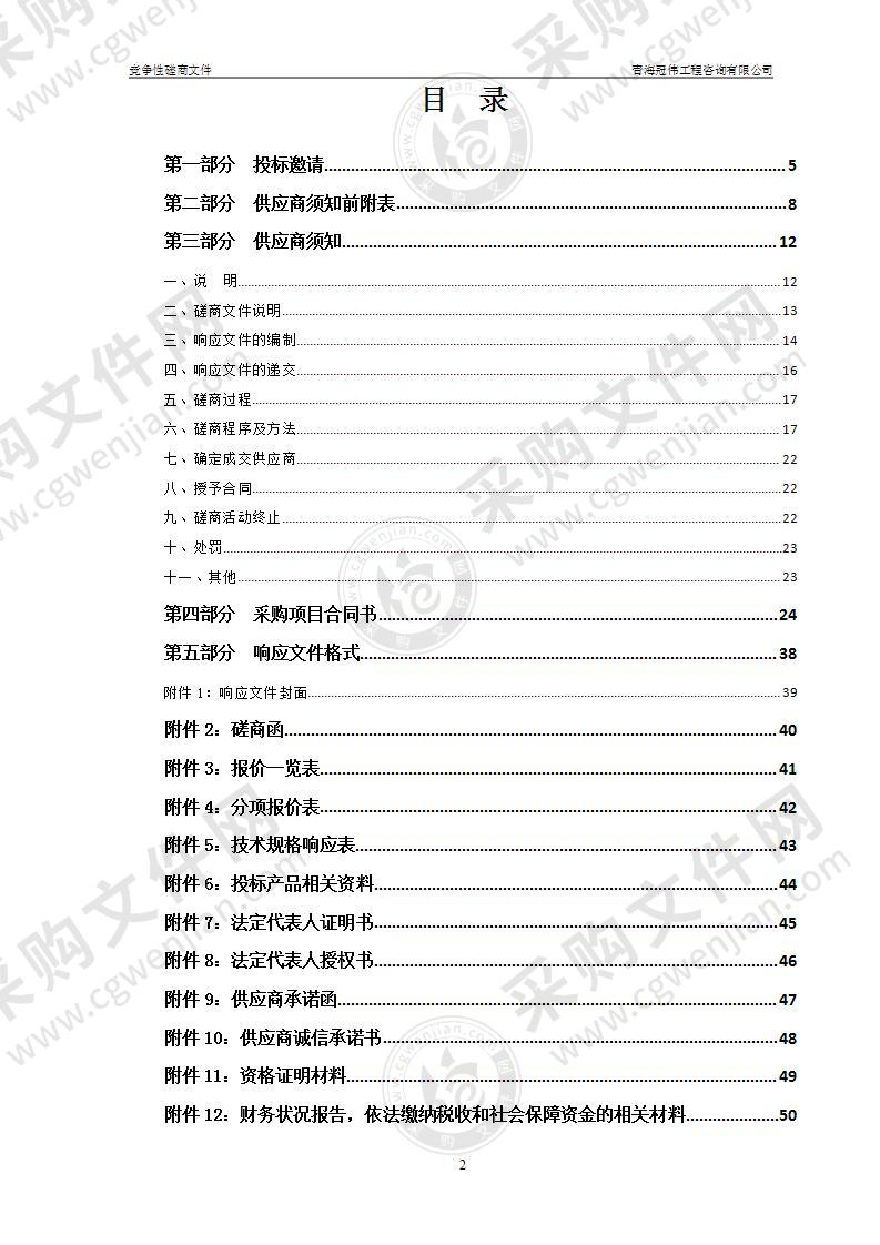 茫崖市本级应急储备物资采购项目