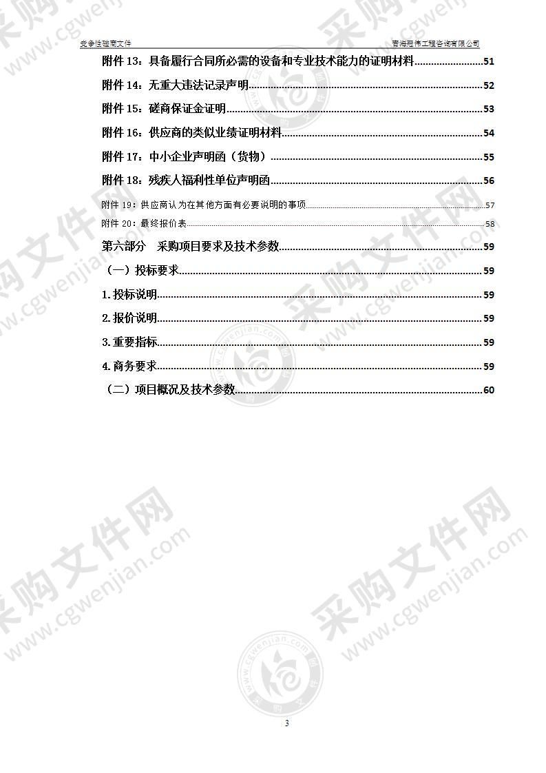 茫崖市本级应急储备物资采购项目