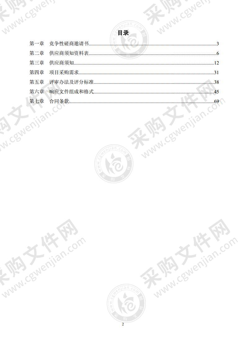 接诉即办服务保障项目