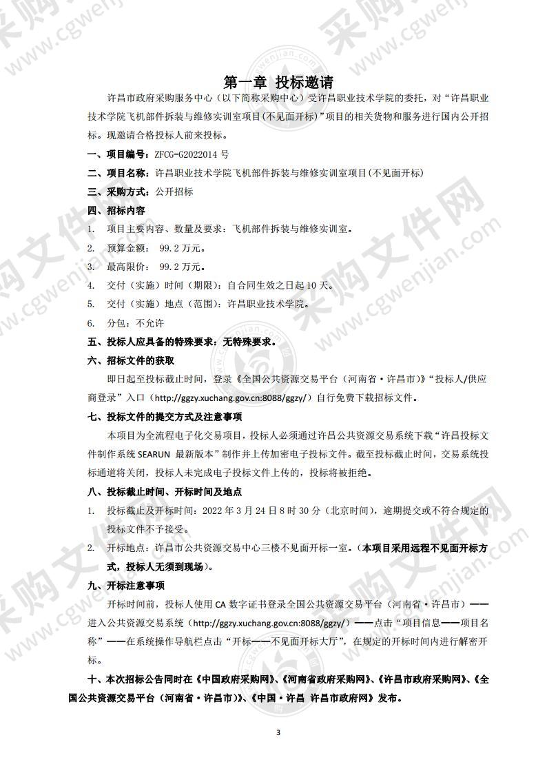 许昌职业技术学院飞机部件拆装与维修实训室项目