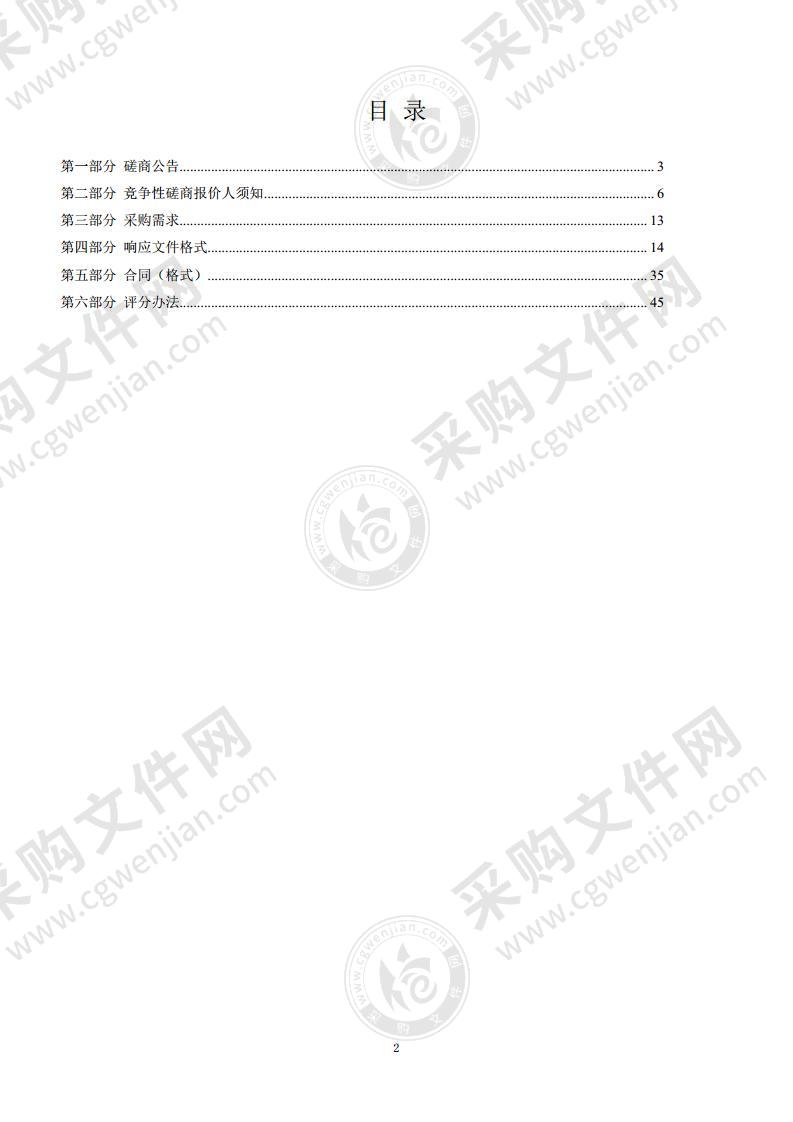 【体制】-网格化工作其他运营服务采购项目