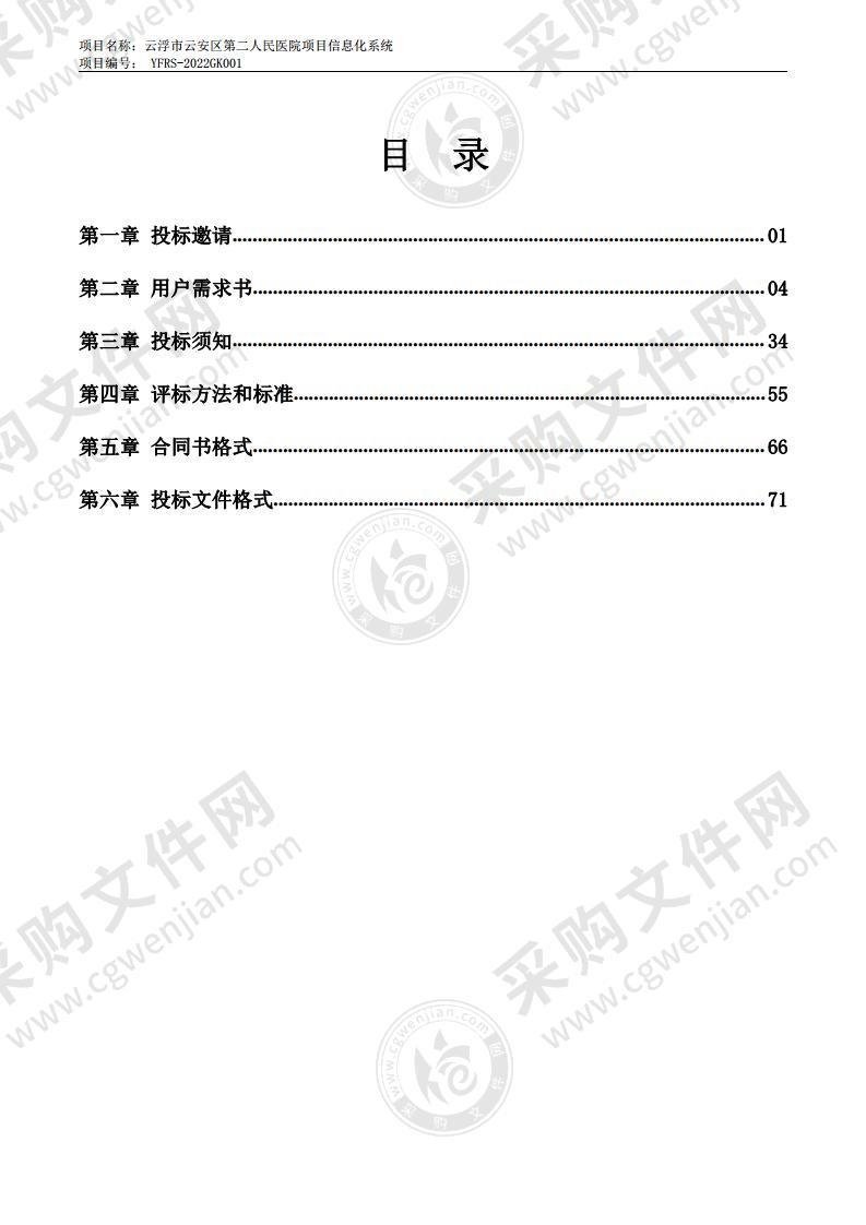 云浮市云安区第二人民医院项目信息化系统