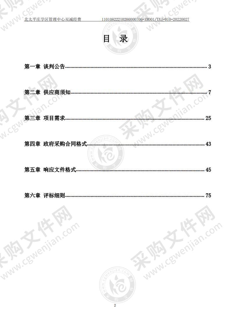 北太平庄学区管理中心双减经费