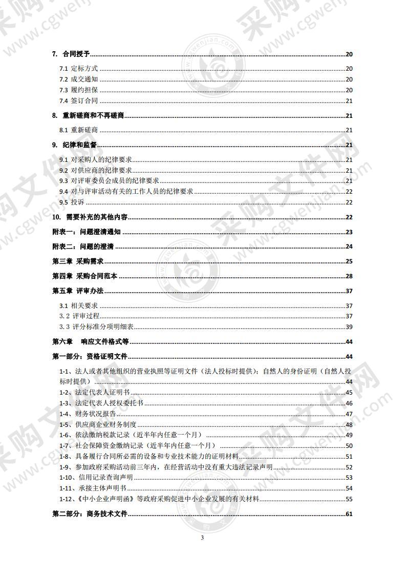 2022年温泉镇城市管理环境保障项目