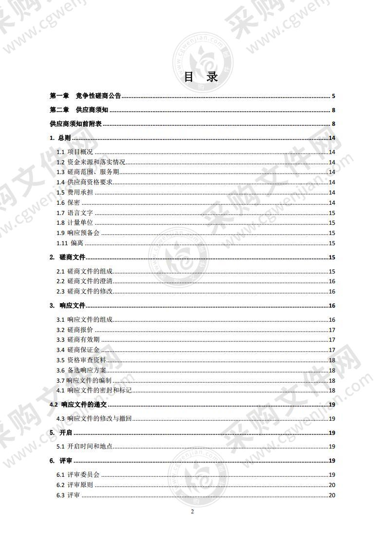 2022年温泉镇城市管理环境保障项目