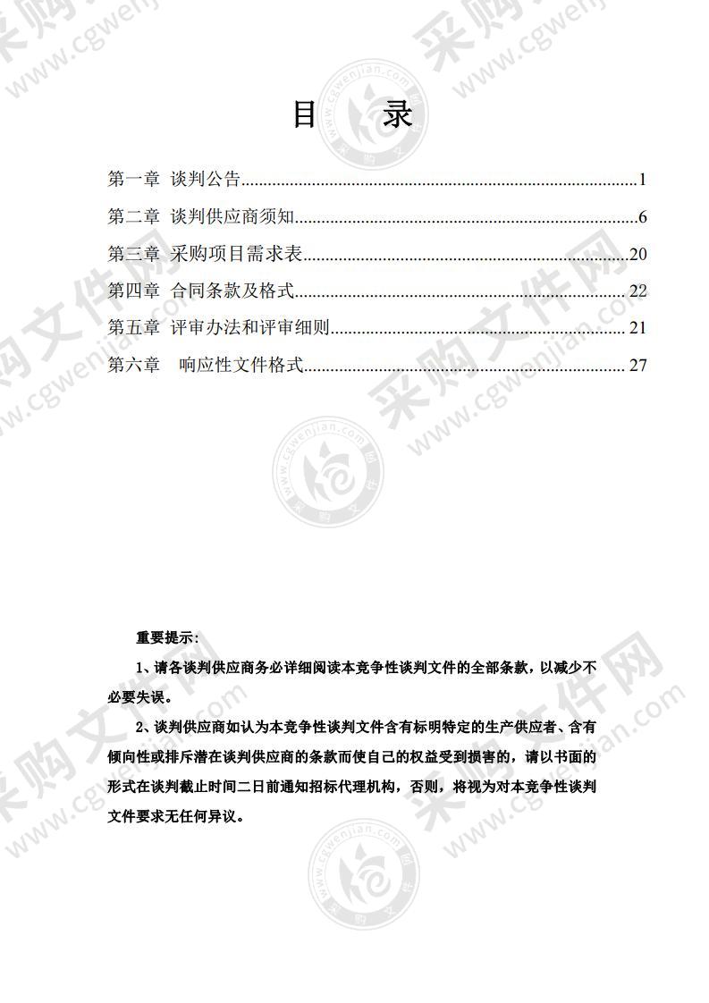 凤泉区2022年度灾后林业恢复重建中山杉引种试验示范苗木采购项目