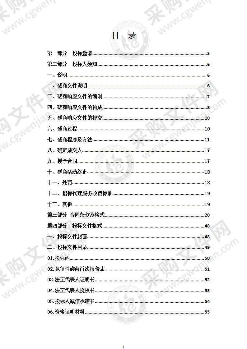 城西区电信网络犯罪一体化打防平台项目改造装修