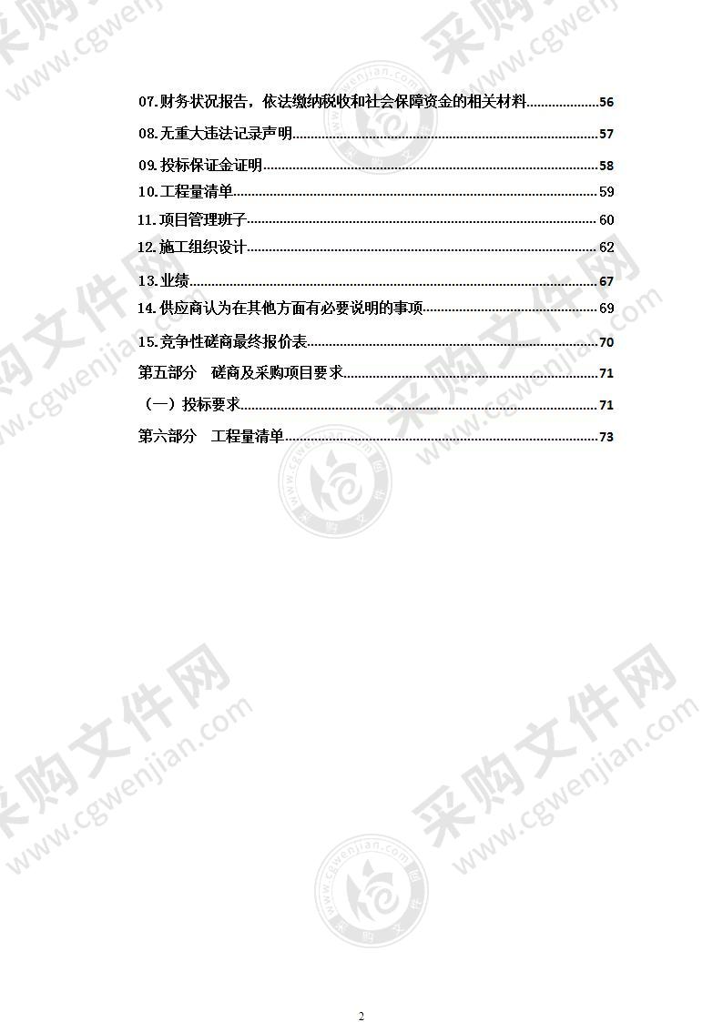 城西区电信网络犯罪一体化打防平台项目改造装修