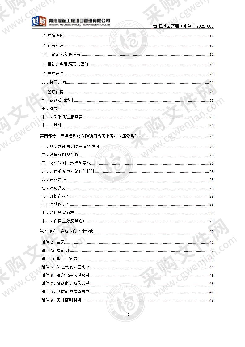 青海红十字医院主要系统的软件扩展服务项目