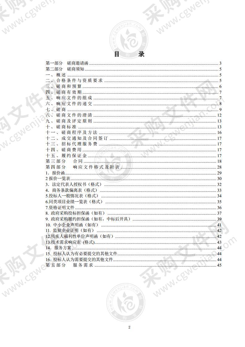 信息系统运维类项目基础环境运维服务采购项目（第1包）