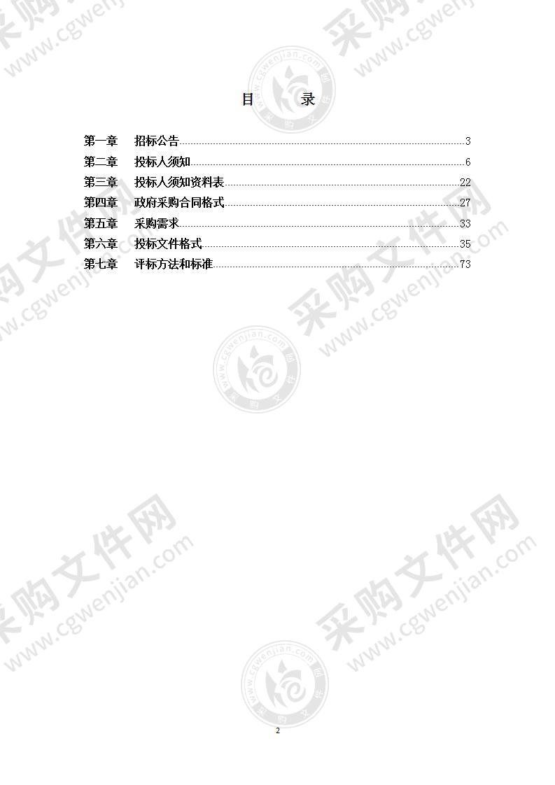 《北京延庆野鸭湖市级湿地自然保护区总体规划（2022-2031年)》编制项目