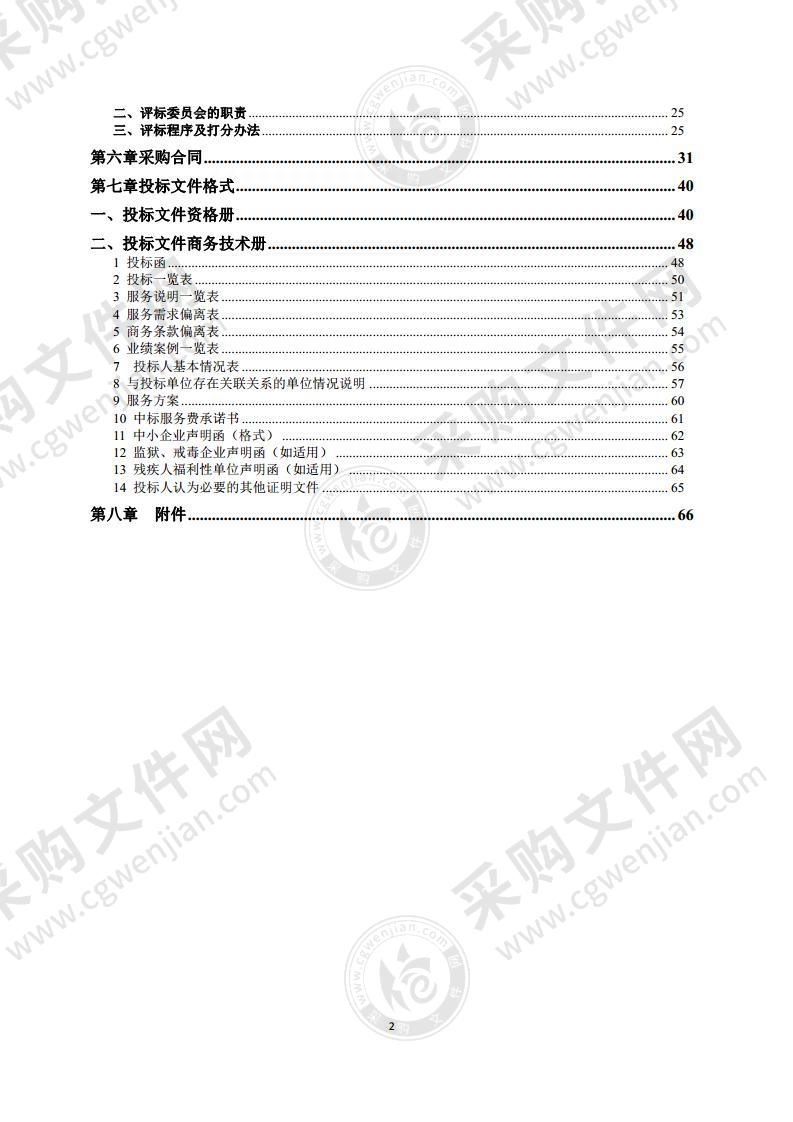 2022年海淀区中小学体检项目其他服务采购项目