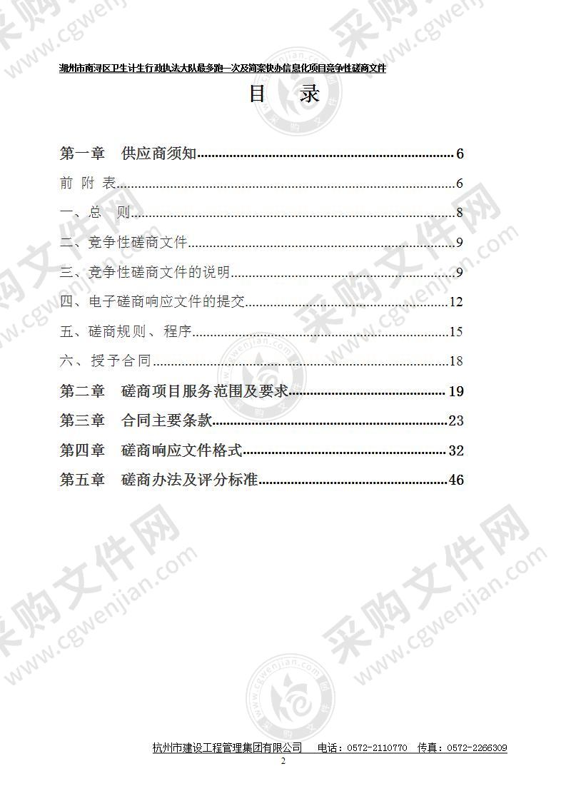 湖州市南浔区卫生计生行政执法大队最多跑一次及简案快办信息化项目