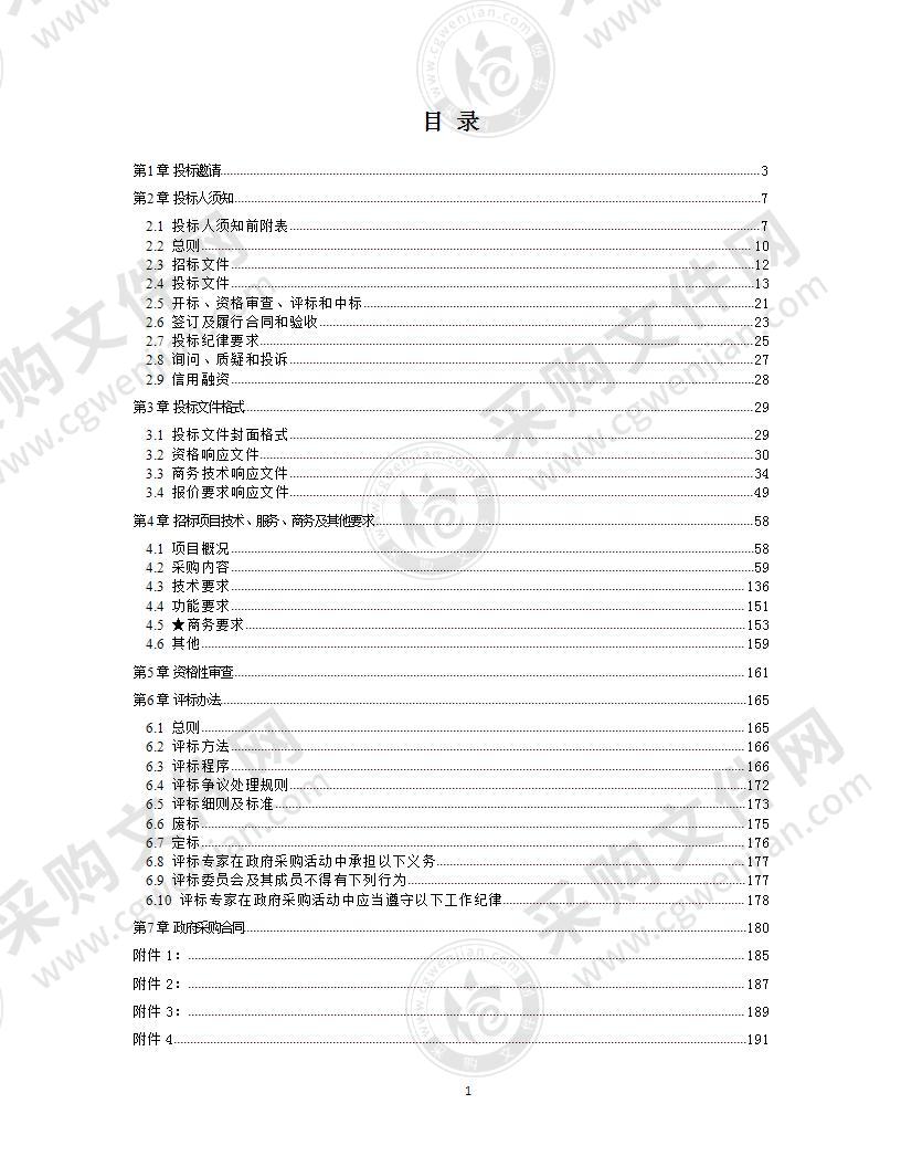 成都市公安局双流区分局双流公安业务技术用房智能化系统(二期)建设采购项目