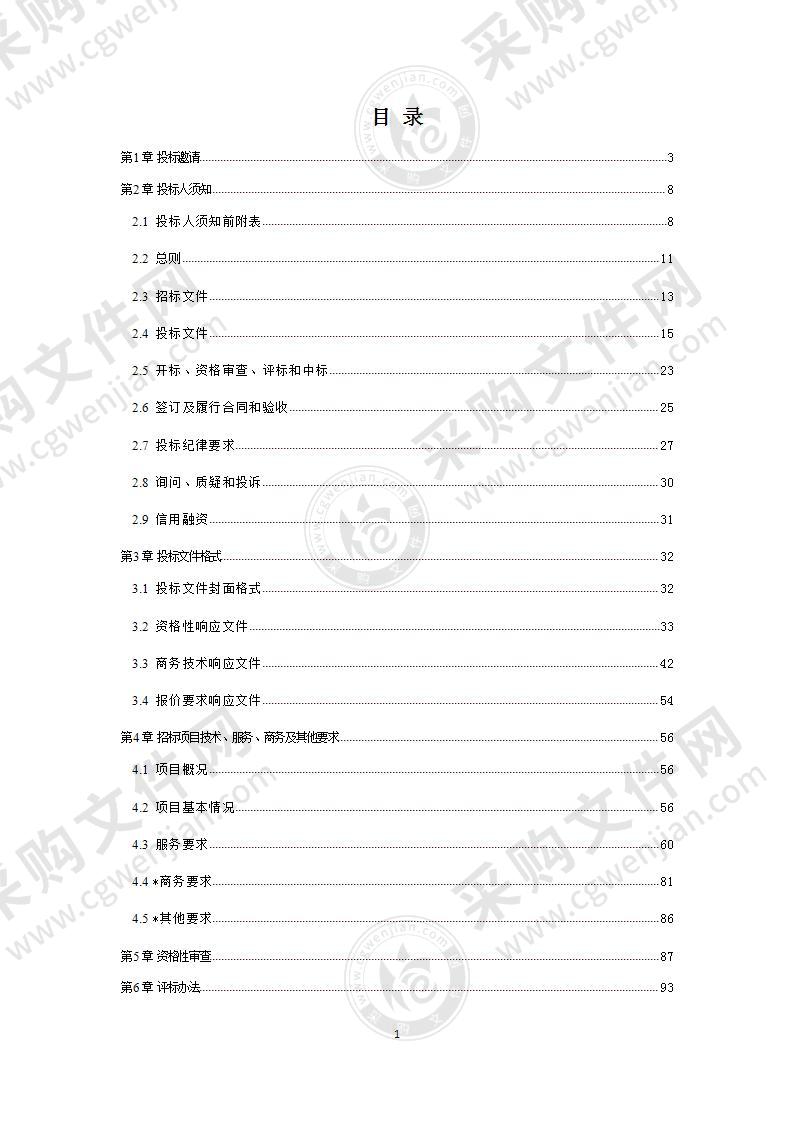 成都市双流区档案馆物业管理采购服务项目