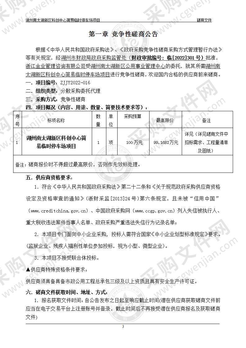 湖州南太湖新区科创中心简易临时停车场项目