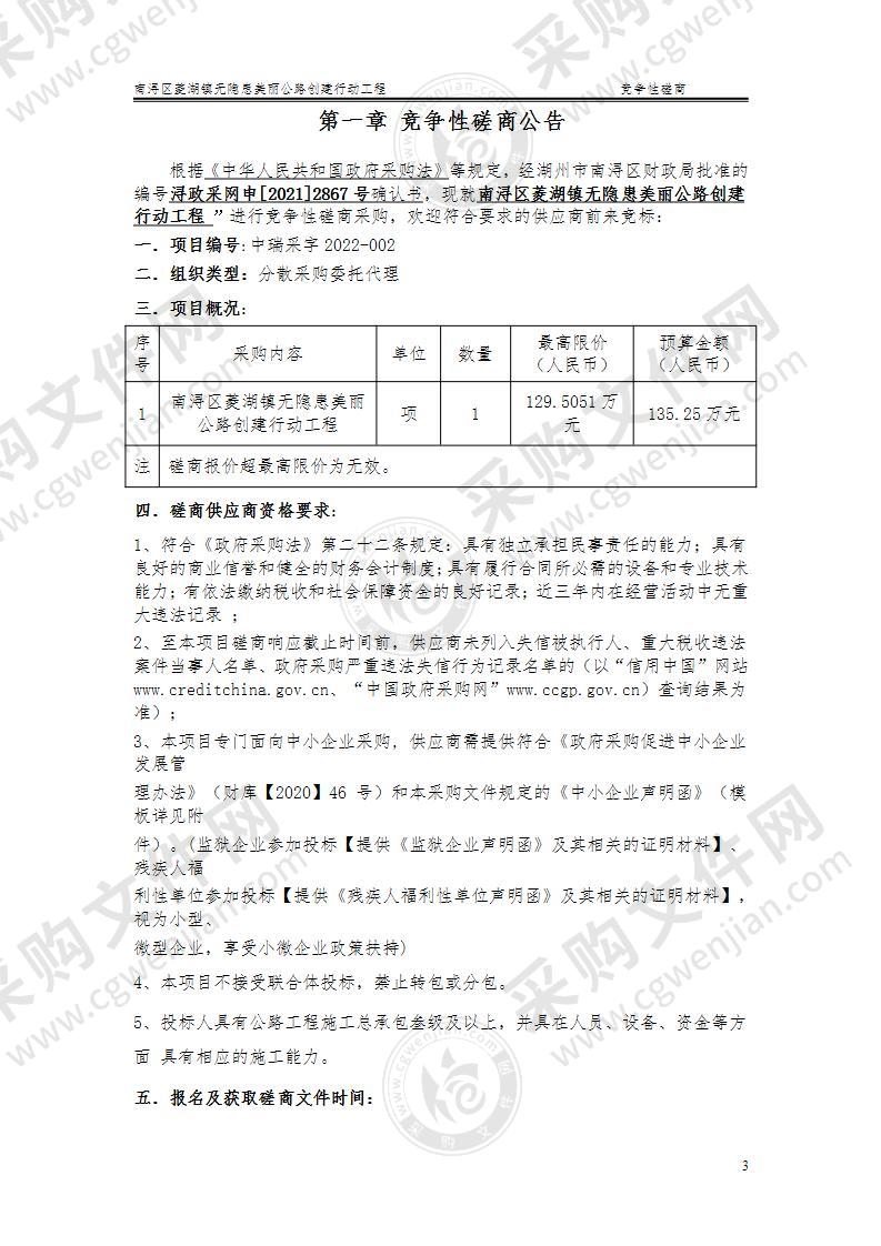 南浔区菱湖镇无隐患美丽公路创建行动工程