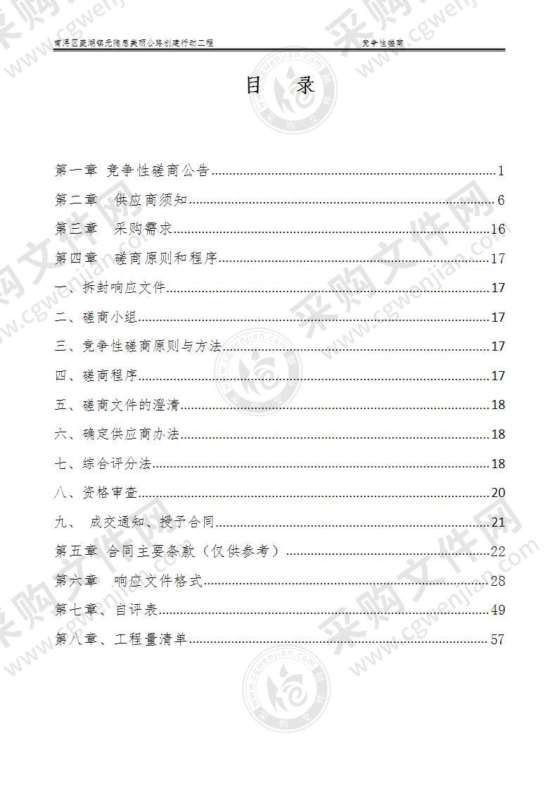 南浔区菱湖镇无隐患美丽公路创建行动工程