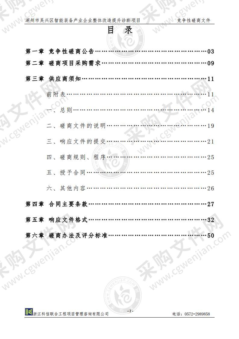 智能装备产业企业整体改造提升诊断项目