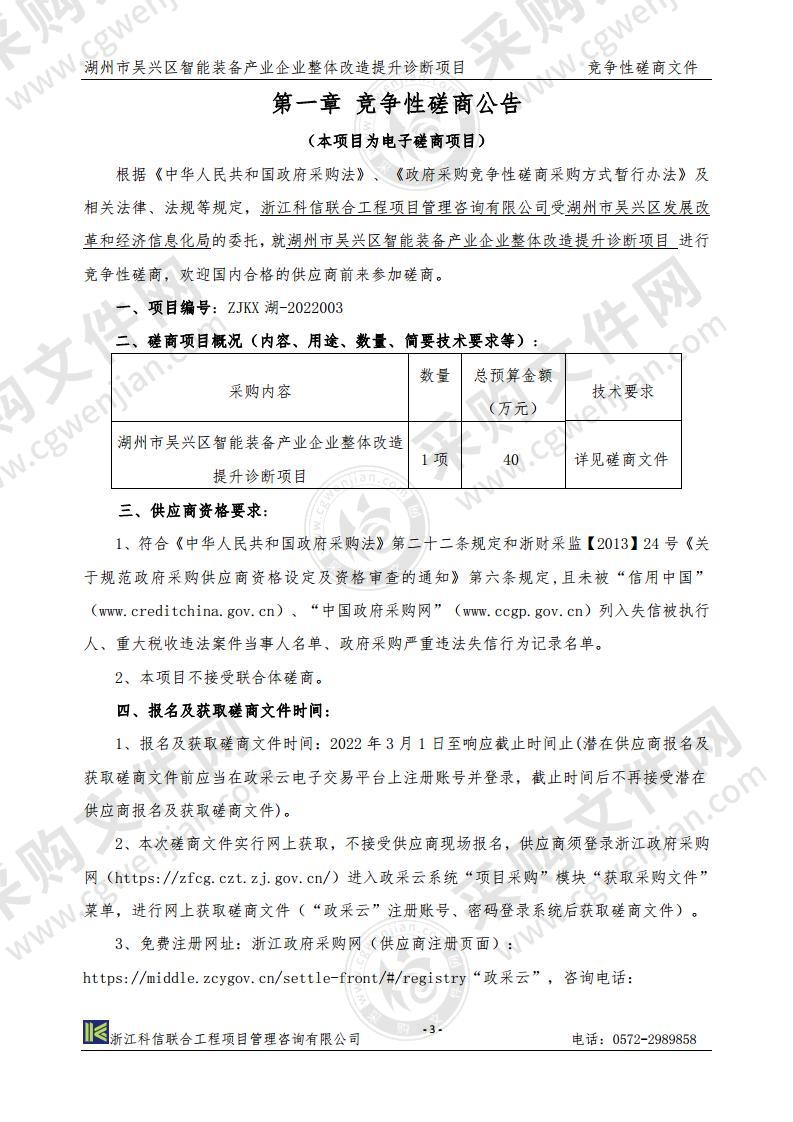 智能装备产业企业整体改造提升诊断项目