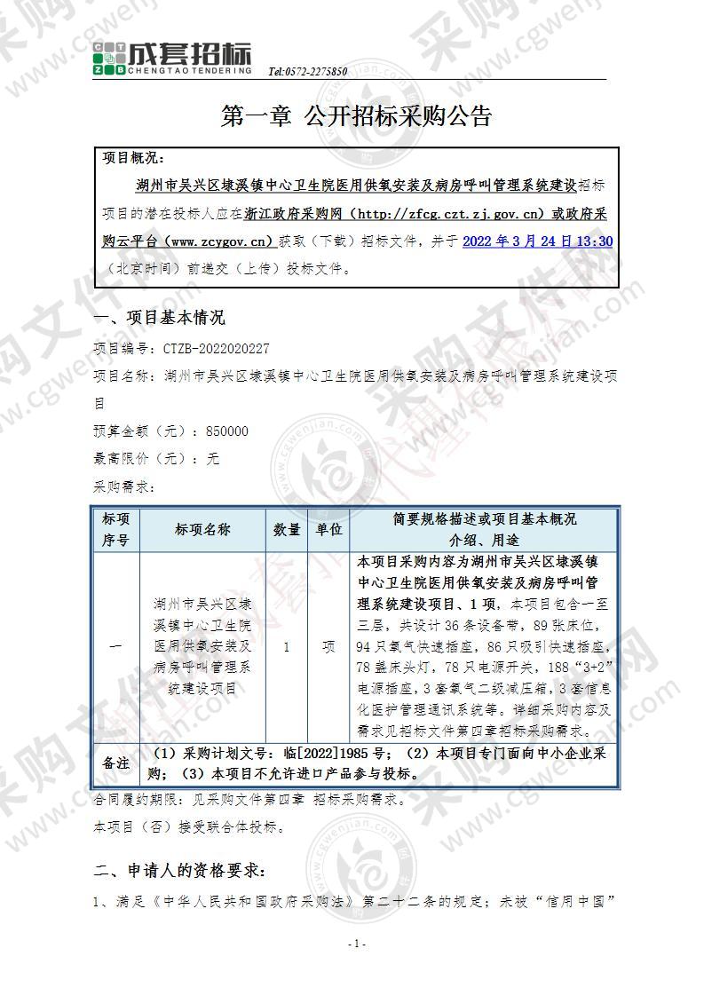 湖州市吴兴区埭溪镇中心卫生院医用供氧安装及病房呼叫管理系统建设项目