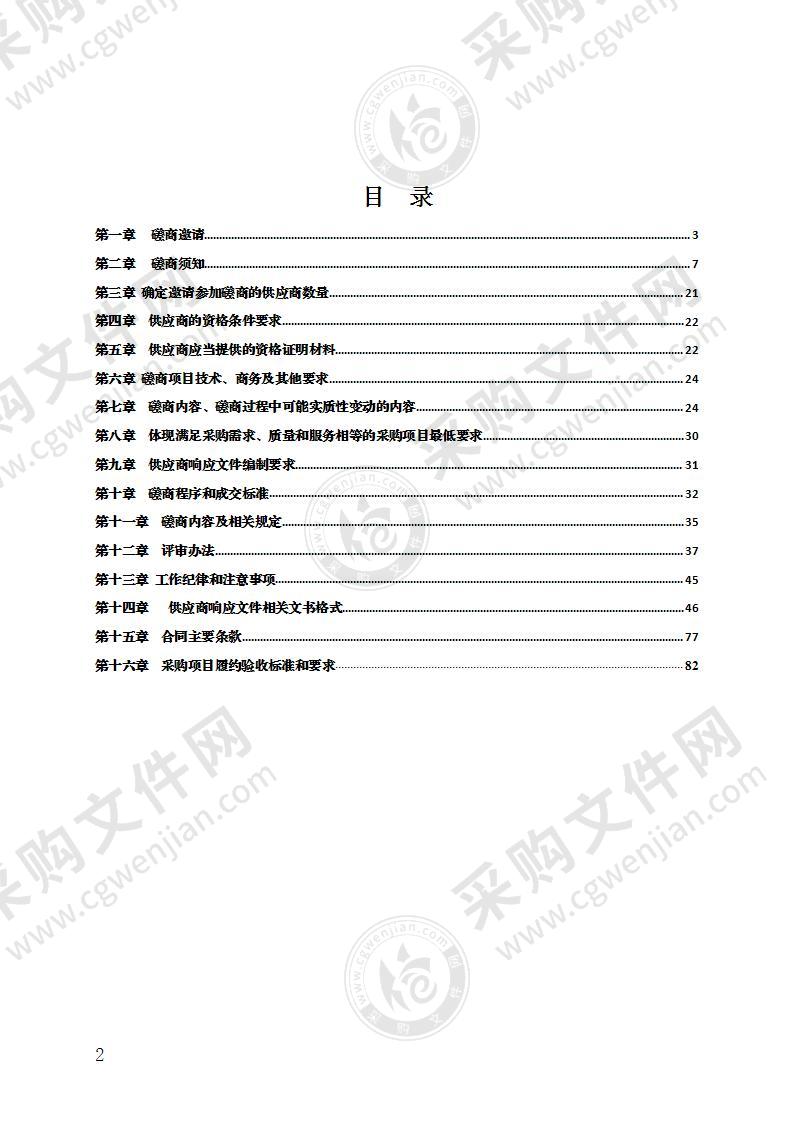 中共高县县委机关事务服务中心高县2022年－2024年公务用车定点维修服务采购项目