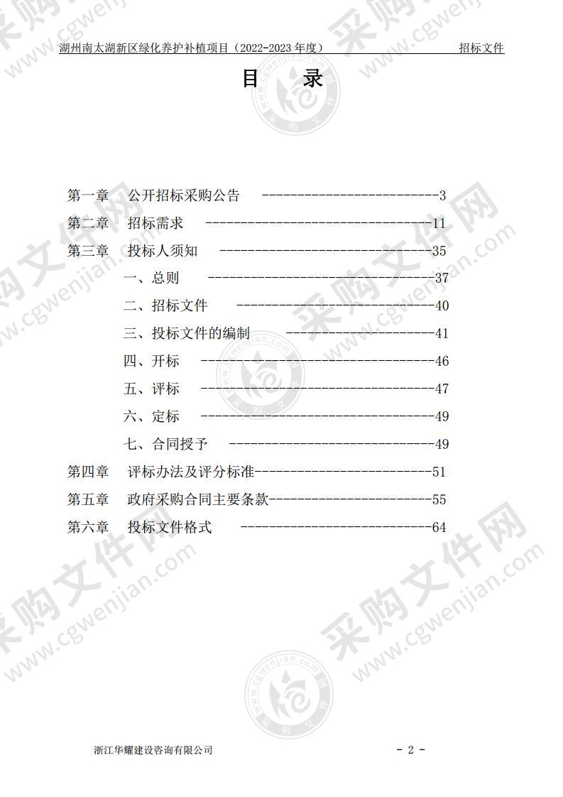 湖州南太湖新区公用事业管理中心湖州南太湖新区绿化养护补植项目（2022-2023年度）