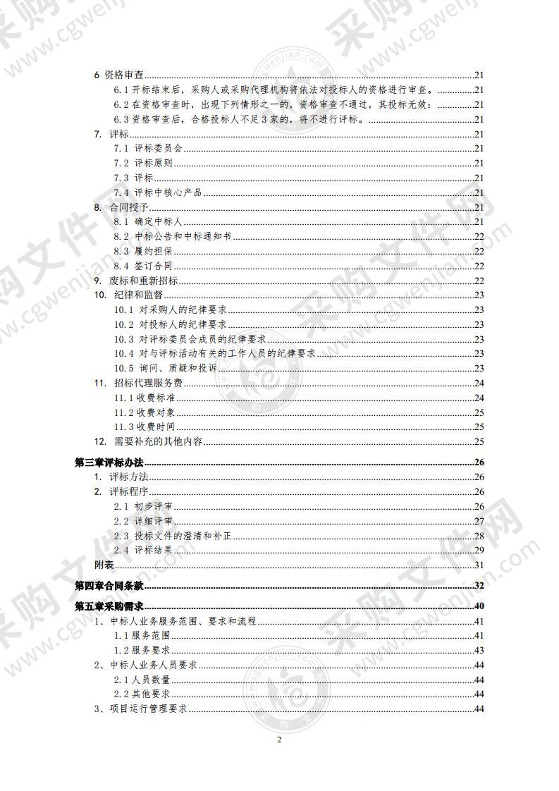 投诉举报业务人员社会用工项目