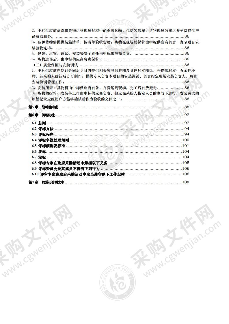 中国共产党成都市青羊区委员会党校教学及办公家具第二次政府集中采购项目