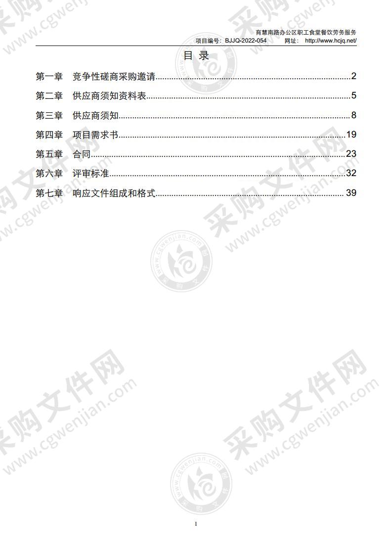 育慧南路办公区职工食堂餐饮劳务服务